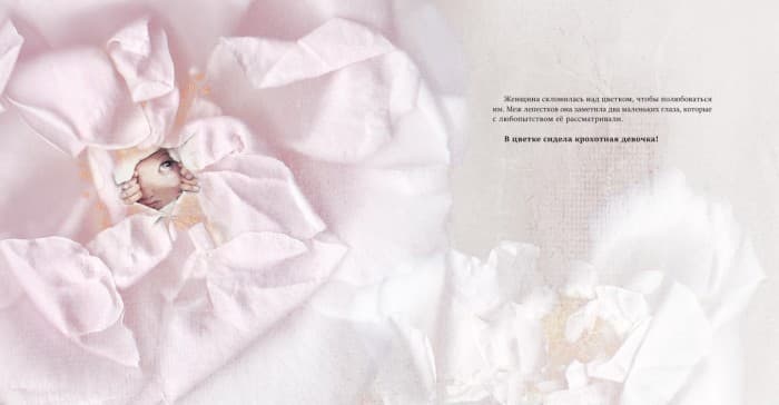 Храбрая Дюймовочка, фото - 2