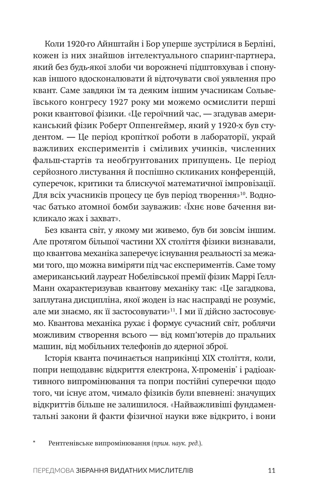 Квант. Айнштайн, Бор та велика суперечка щодо природи реальності, фото - 2