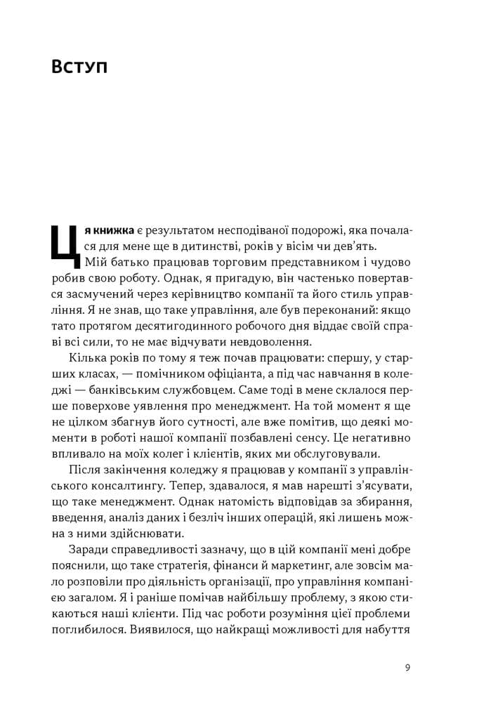 Перевага. Чому успіх починається зі здоров'я організації (оновлене видання), фото - 2