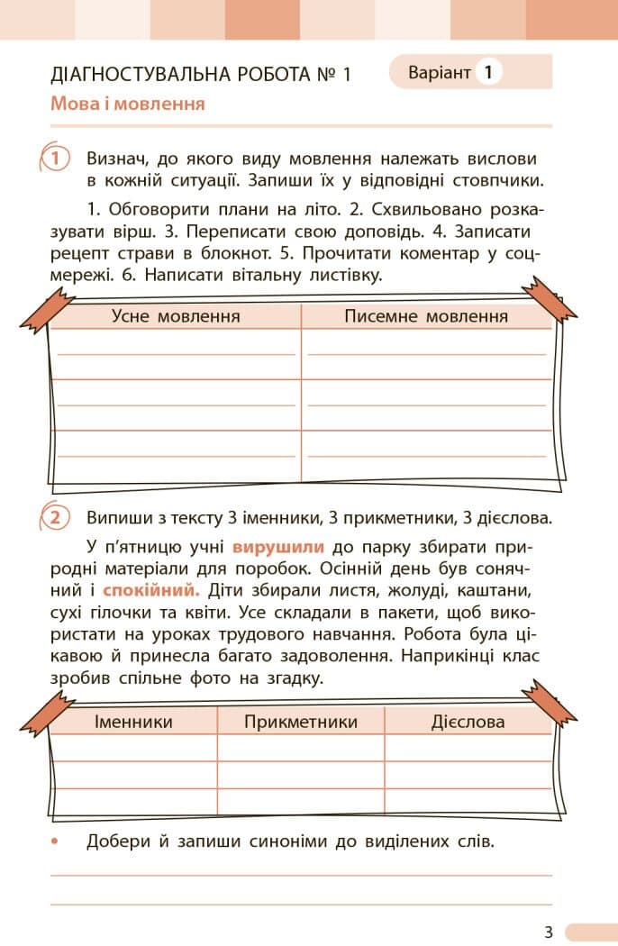 Українська мова. 4 клас. Оцінювання результатів навчання до підр. Інни Большакової, фото - 3