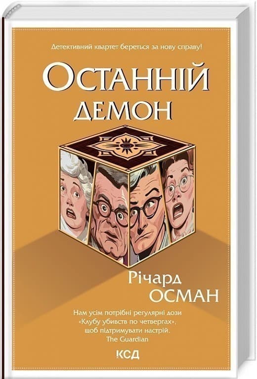 Останній демон. Книга 4, фото - 1