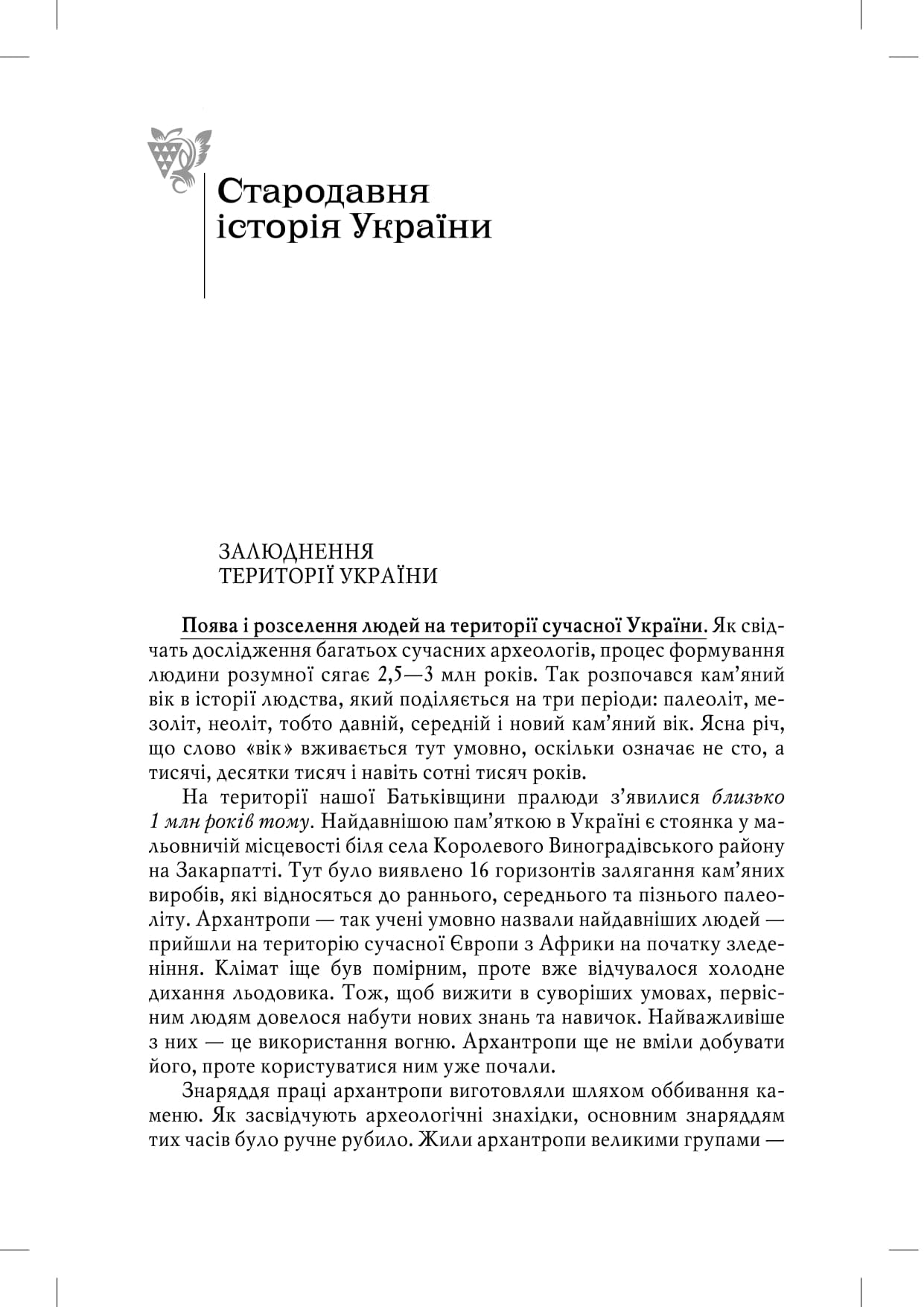 Від трипільців до кіборгів. Коротка історія України, фото - 3