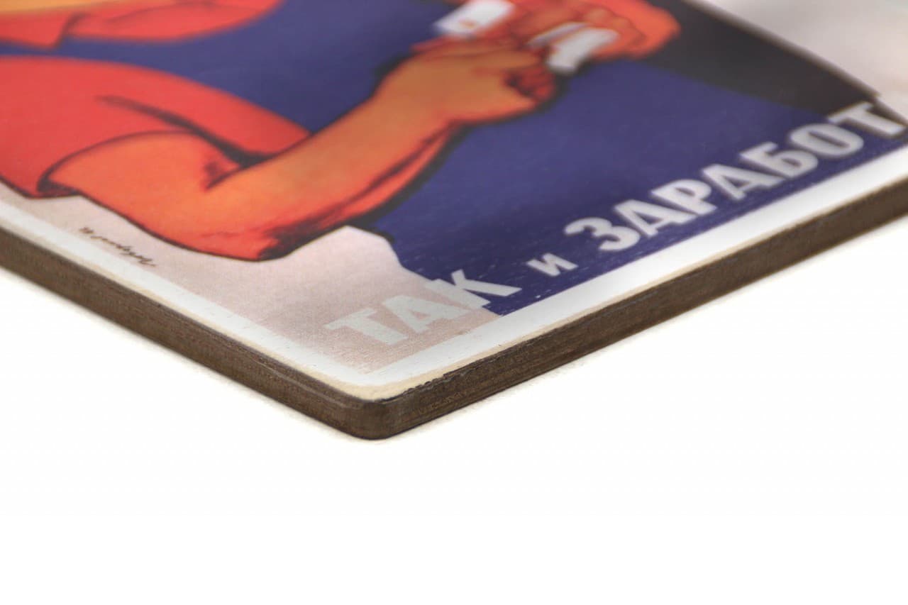 Постер 'Как работал, так и заработал', фото - 3