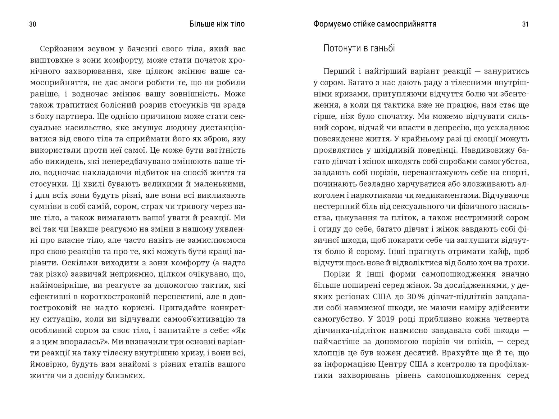 Більше ніж тіло. Ваше тіло — знаряддя, а не прикраса, фото - 3