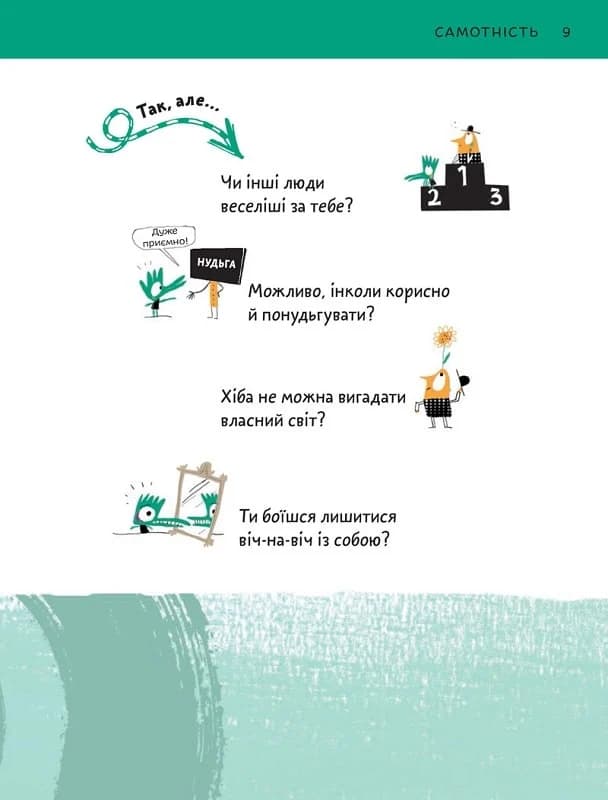 Що таке взаємини?, фото - 3