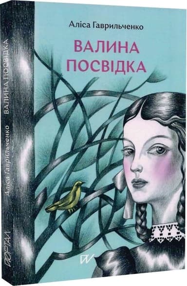 Валина посвідка