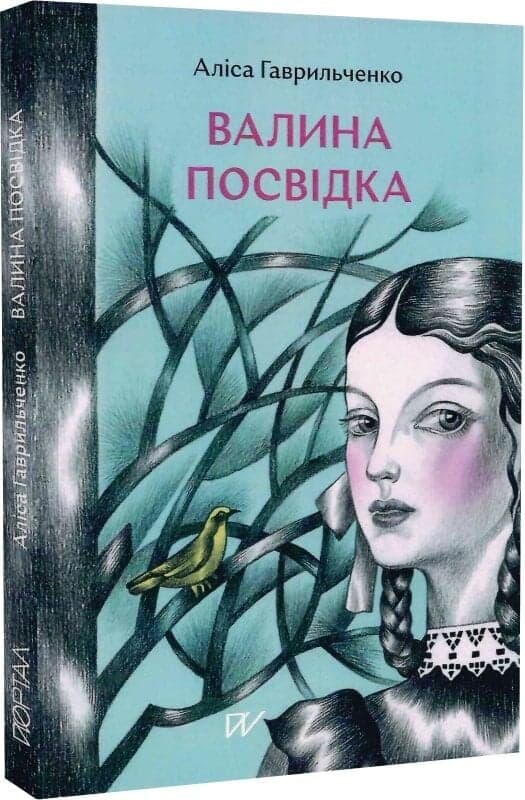 Валина посвідка, фото - 1