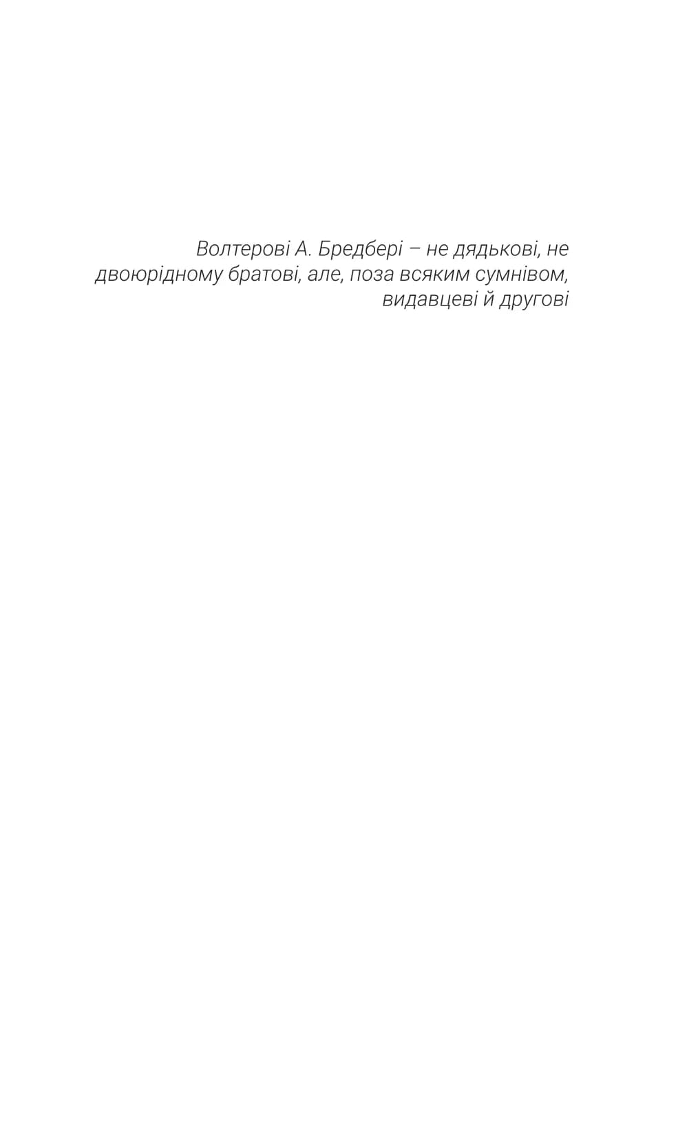 Кульбабове вино (Горизонти фантастики), фото - 3