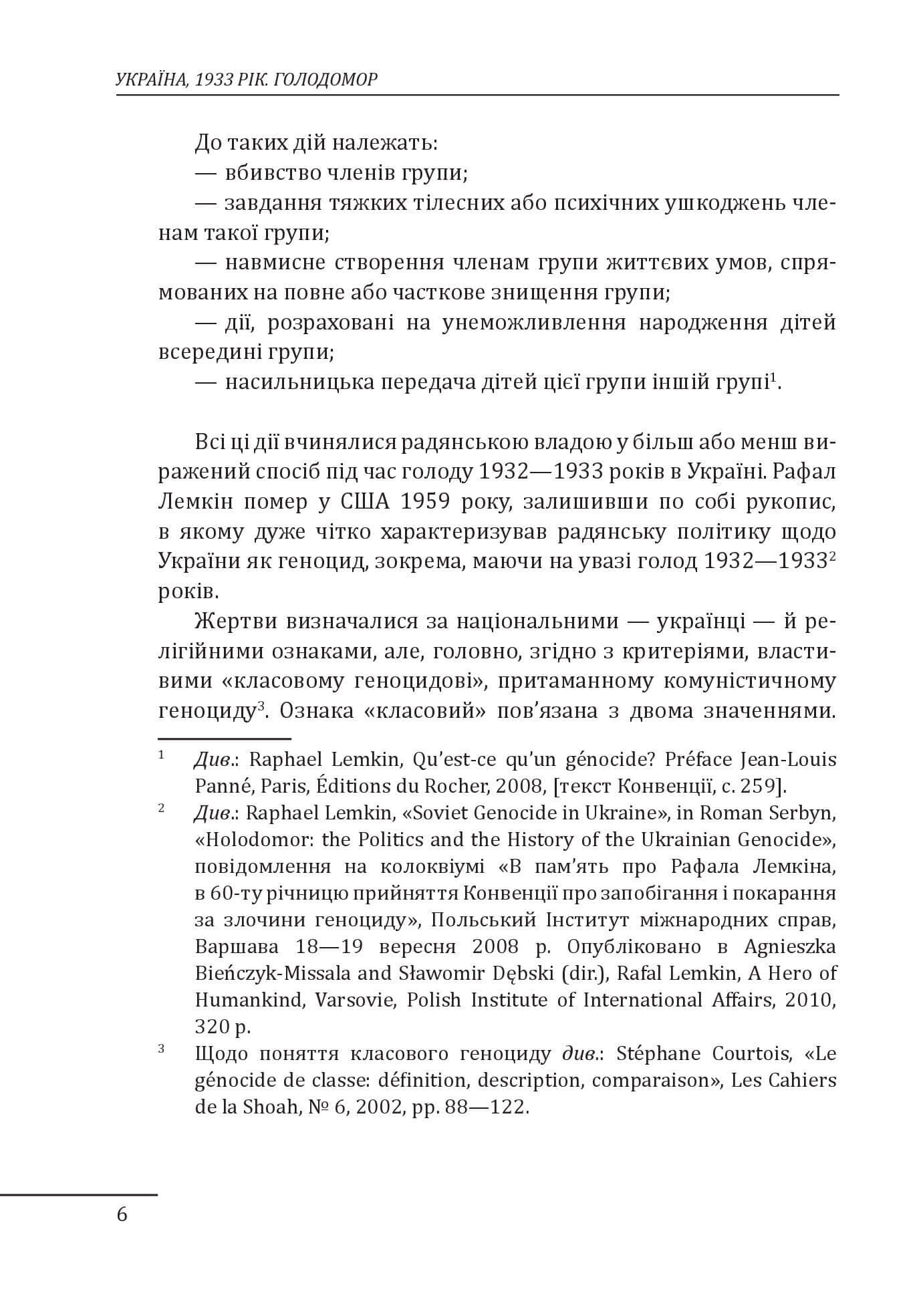 Україна, 1933 рік. Голодомор. Шлях української сім&#39;ї. Свідчення очевидців, фото - 3