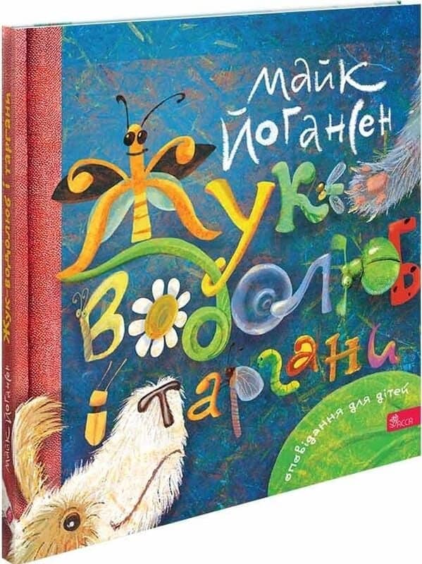 Жук-водолюб і таргани. Оповідання для дітей, фото - 1