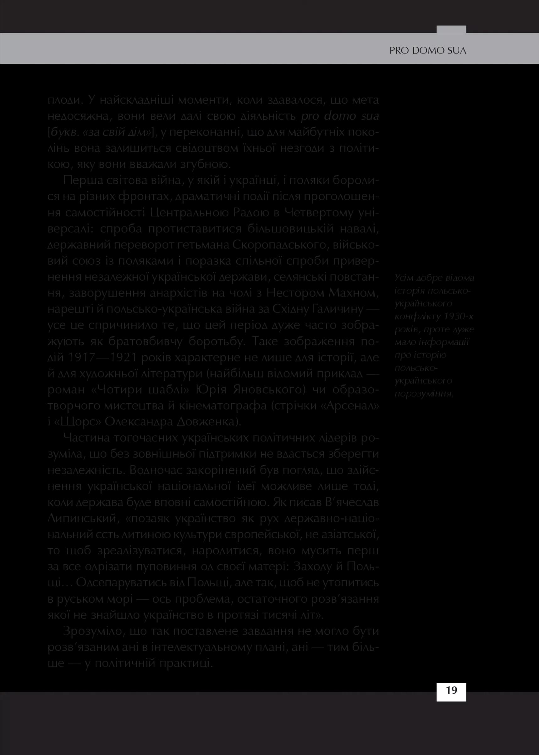 Війна двох правд Поляки та українці у кривавому ХХ столітті, фото - 3