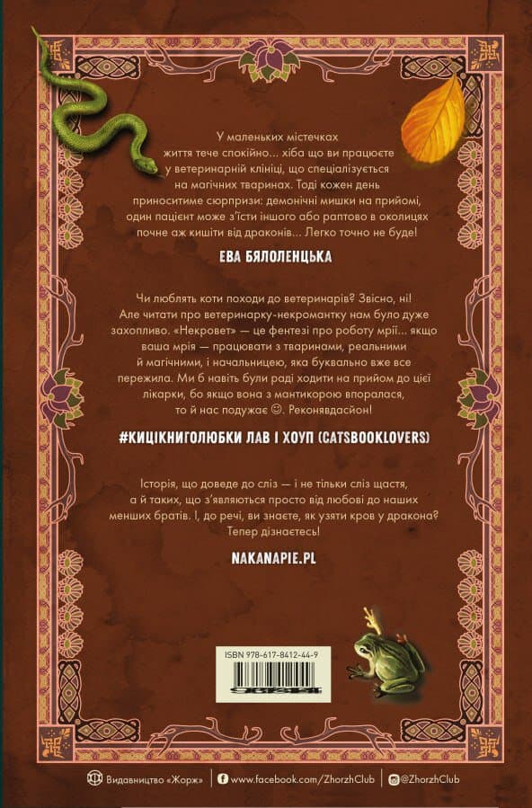 Некровет. Методи лікування драконоподібних. Книга 2, фото - 2