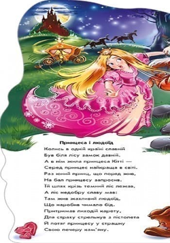 Принцеси і феї, фото - 2