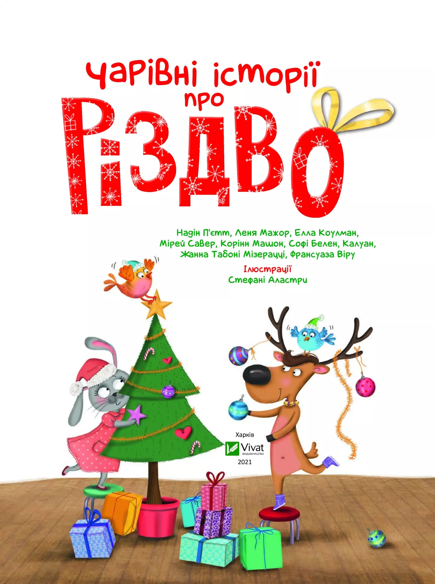 Чарівні історії про Різдво, фото - 3