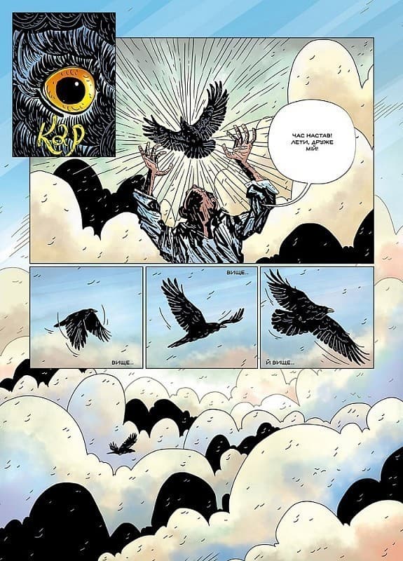 Кобзар. Падіння Яструба, фото - 2