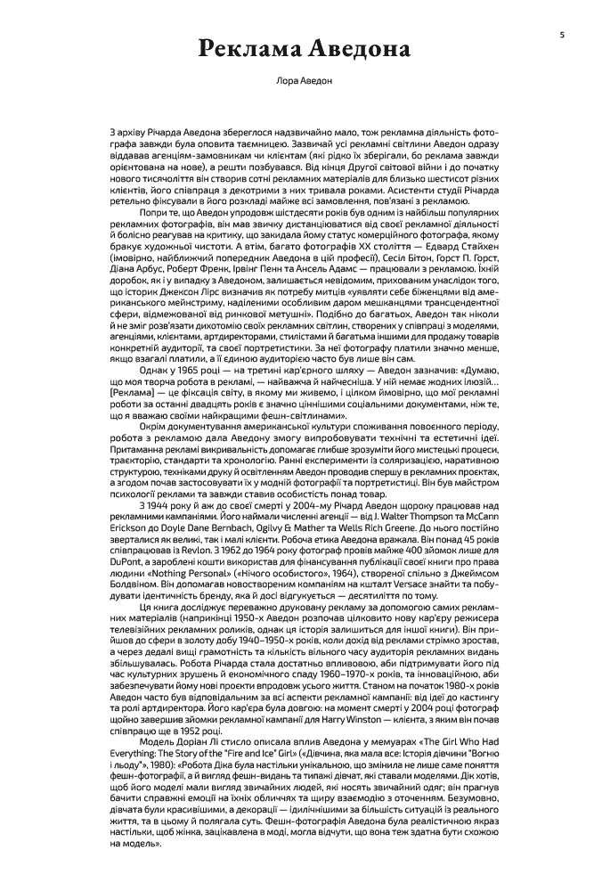 Реклама Аведона, фото - 3