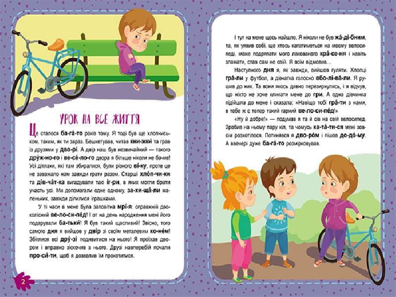 Читаємо по черзі. Невгамовні дітлахи. 2 рівень складності, фото - 2