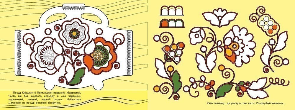 Візерунки України. Посуд, фото - 2