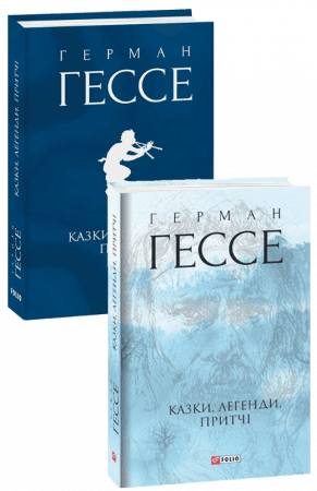 Казки, легенди, притчі