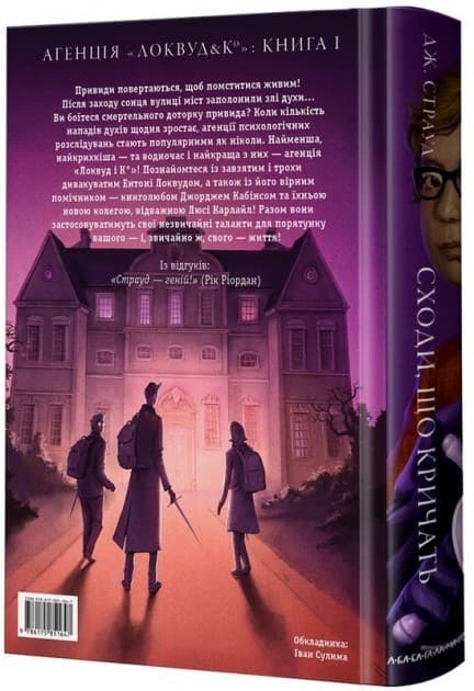Агенція &amp;quot;Локвуд і Ко&amp;quot;. Кн. 1 Сходи, що кричать., фото - 2