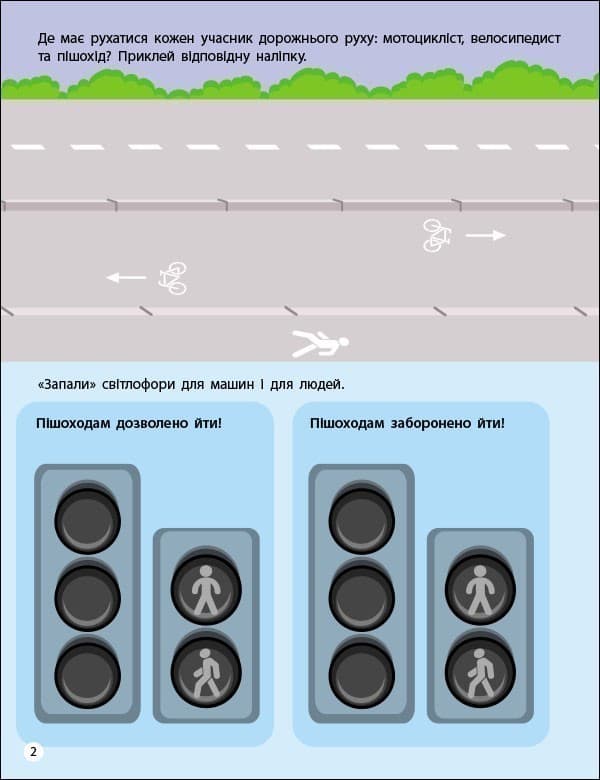 Правила дорожнього руху, фото - 2