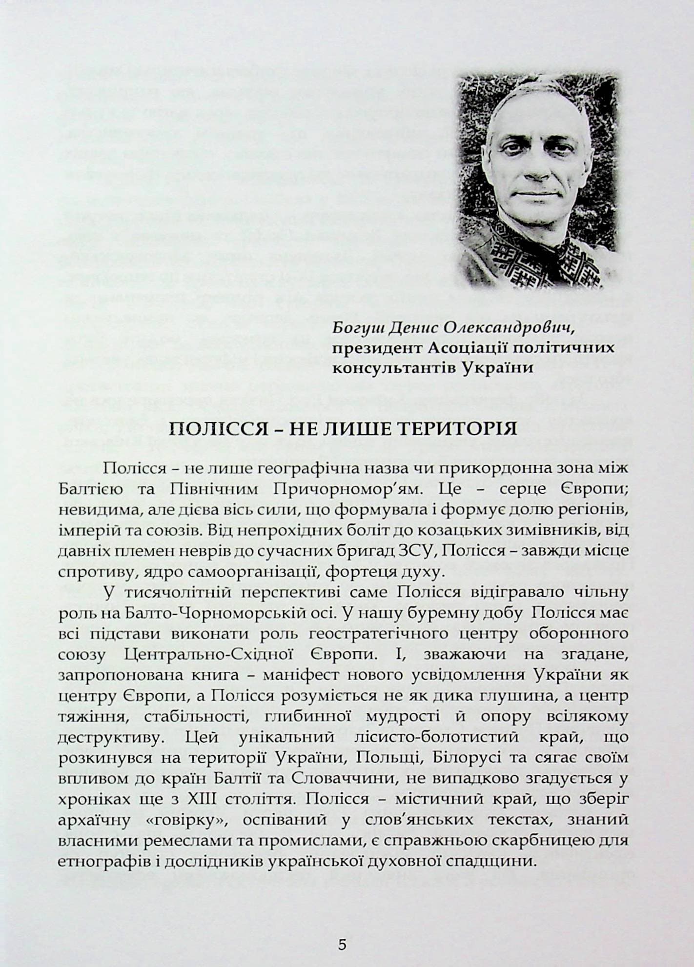 Чарівне Полісся: людність, доля, час, фото - 2