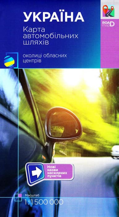 Україна. Карта а/ш 1:1 500 000 (укр) складка