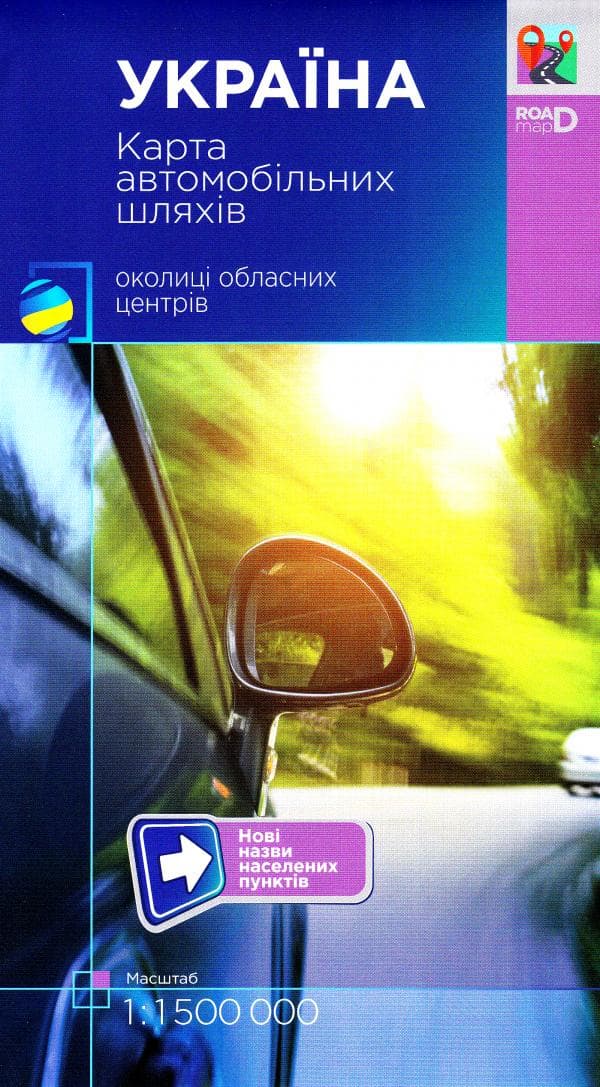 Україна. Карта а/ш 1:1 500 000 (укр) складка, фото - 1