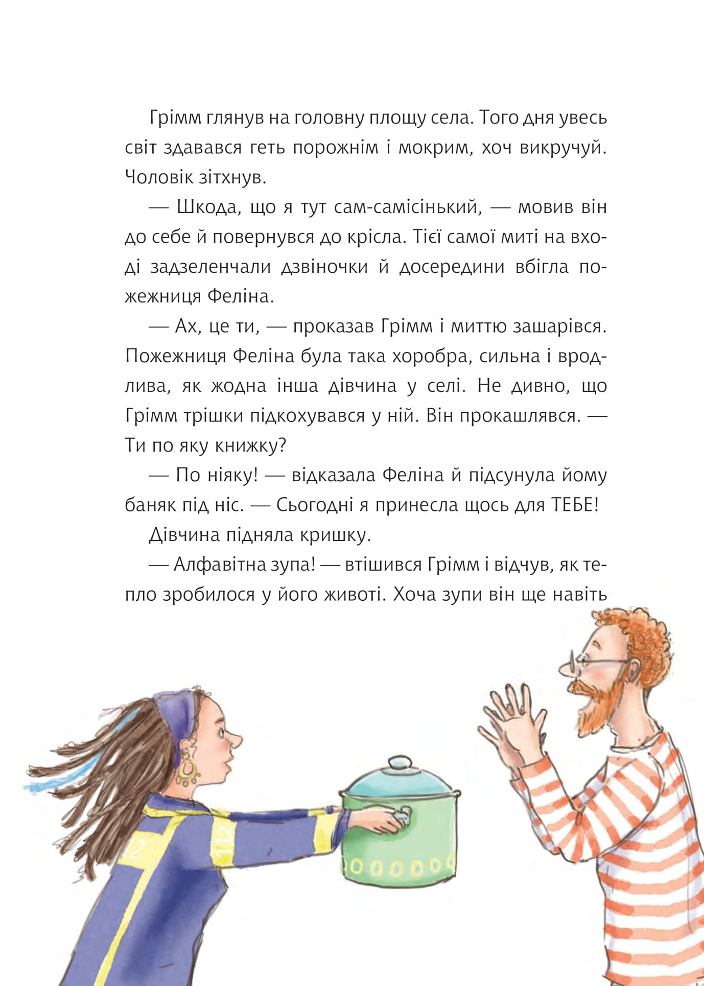 Грімм та Морквинка. Книга 1. Вітаймо зеброслика, фото - 3