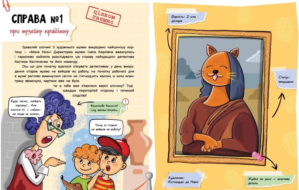 Справа №1. Викрадення картини, фото - 3