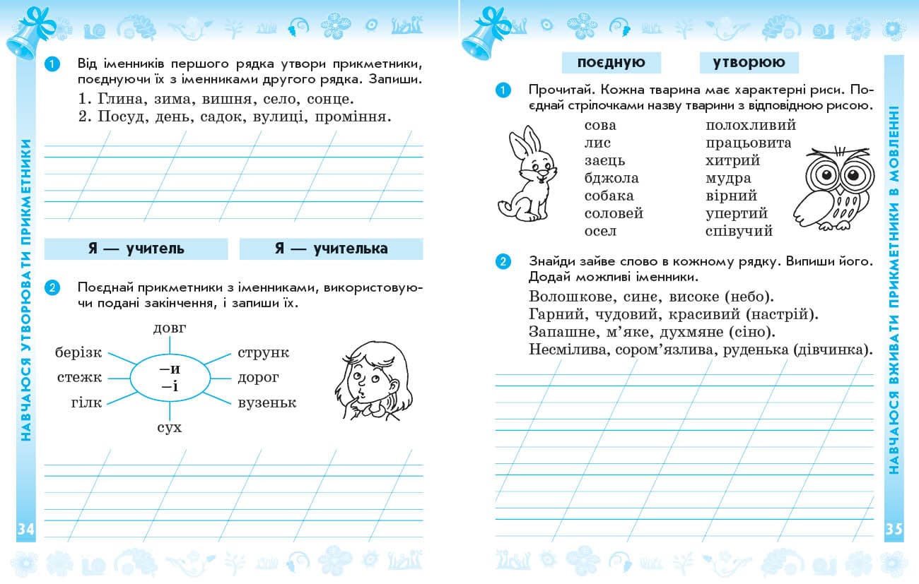 НУШ Дидакта Українська мова та читання. 2 клас. Робочий зошит до підручника Вашуленка М. ЧАСТИНА 1, фото - 2