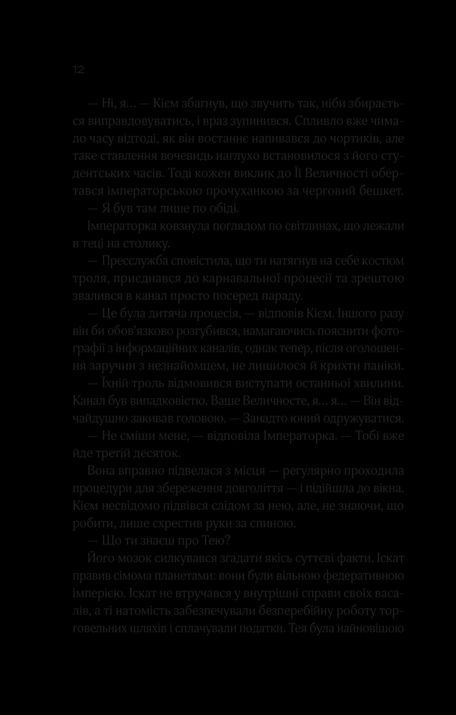 Зимова орбіта, фото - 3