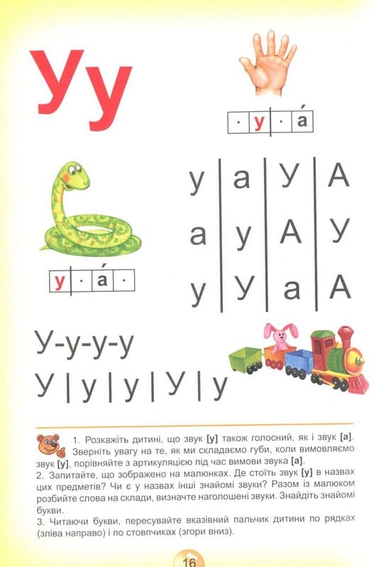 Буквар для дошкільнят: Читайлик. Стандартний формат, фото - 2