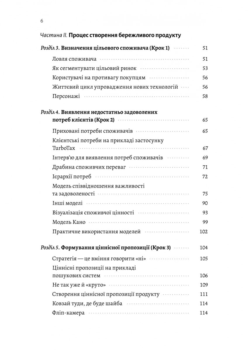Настільна книга бережливого підприємця. Як упроваджувати інновації за допомогою MVP та швидкого зворотного зв’язку, фото - 3