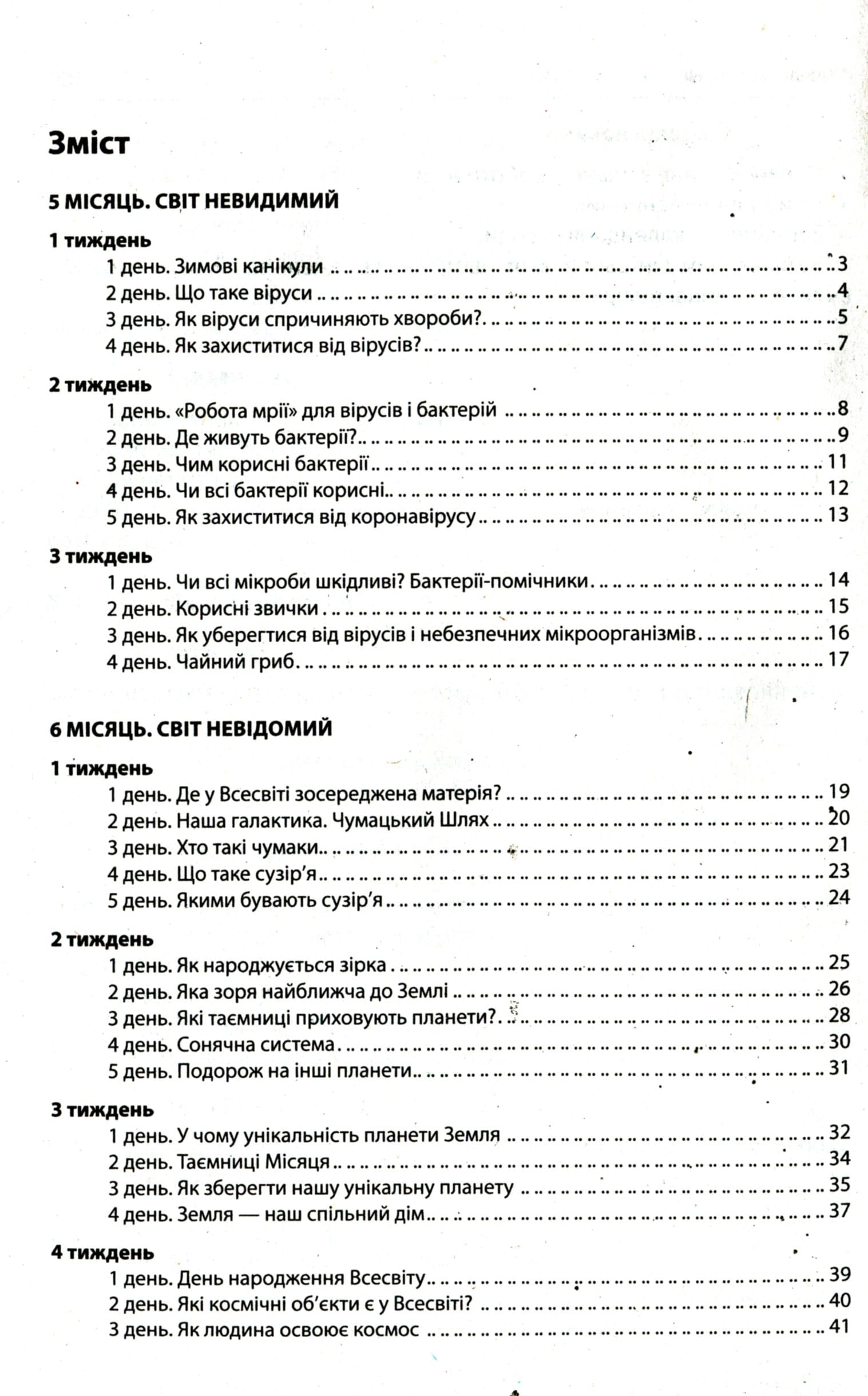Ранкові зустрічі. 4 кл. 2 семестр, фото - 2