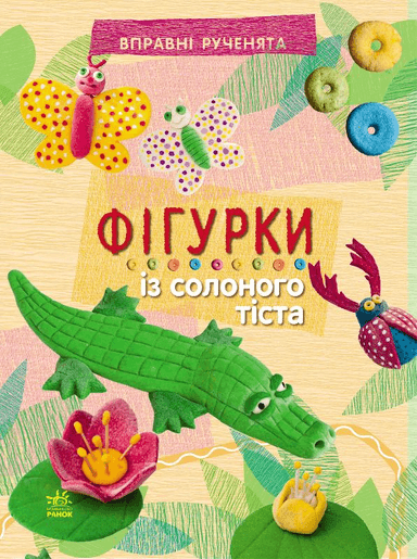 Солоне тісто