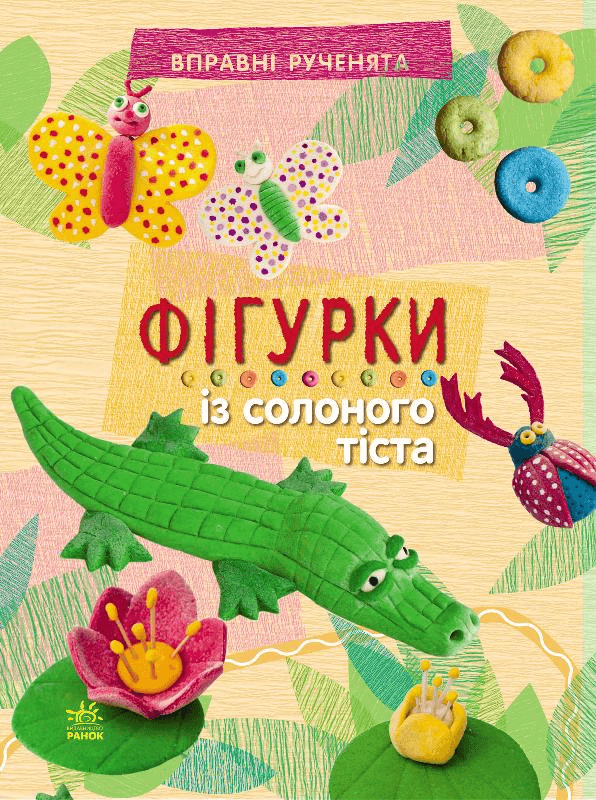 Солоне тісто, фото - 1