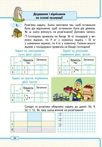 Математика. 3 кл. Навчальний зошит: У 3 ч. Ч. 2, фото - 3