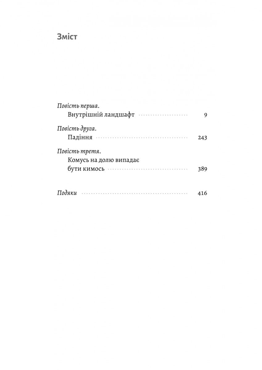 Сестрині дзвони. Книга 1, фото - 2