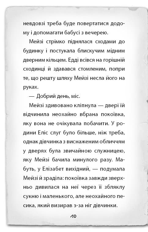 Детектив Мейзі Хітчінз, або Справа про русалку, яка плаче, фото - 3