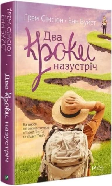 Два кроки назустріч