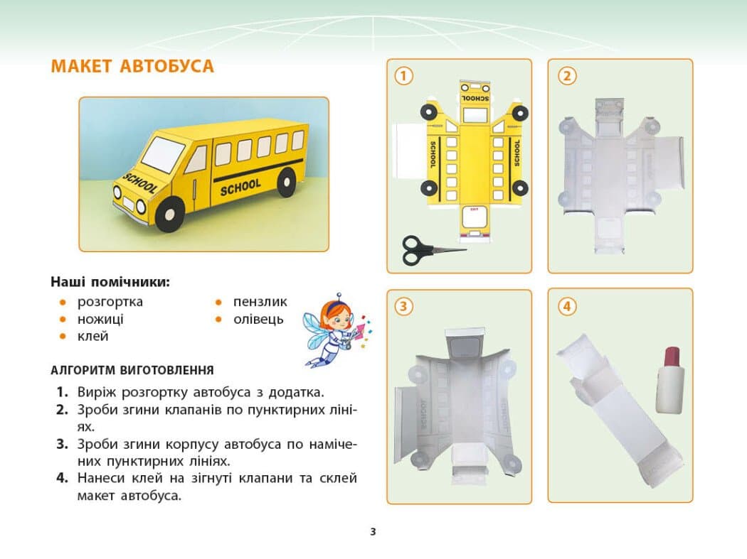 Дизайн і технології. 4 клас. Альбом із шаблонами. До підручника О. Агєєвої, Н. Котелянець, фото - 2