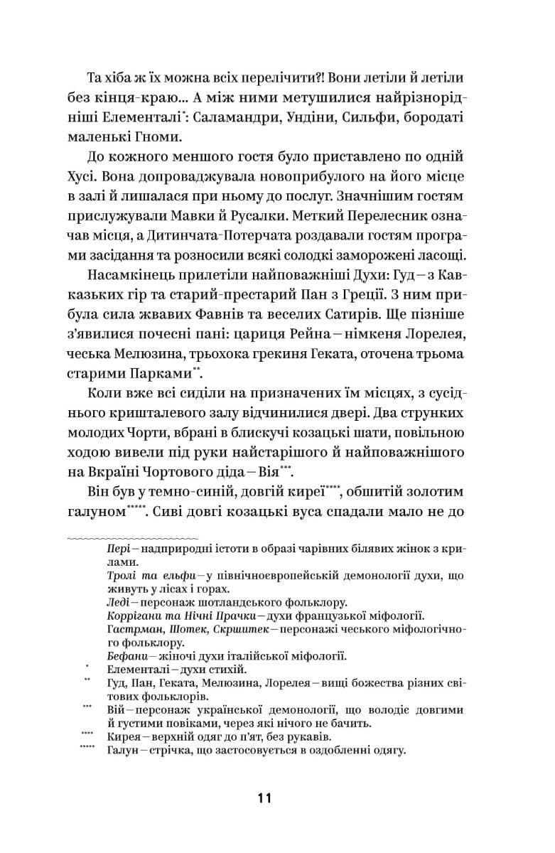 Василь Королів-Старий. Вибрані твори, фото - 3