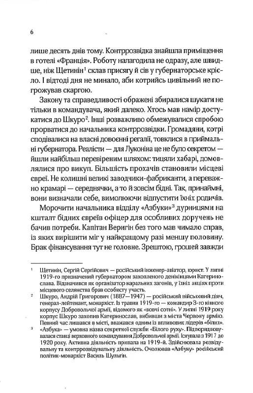 Вигнанець і шляхетна полонянка. Книга 5 (м'яка обкладинка), фото - 3