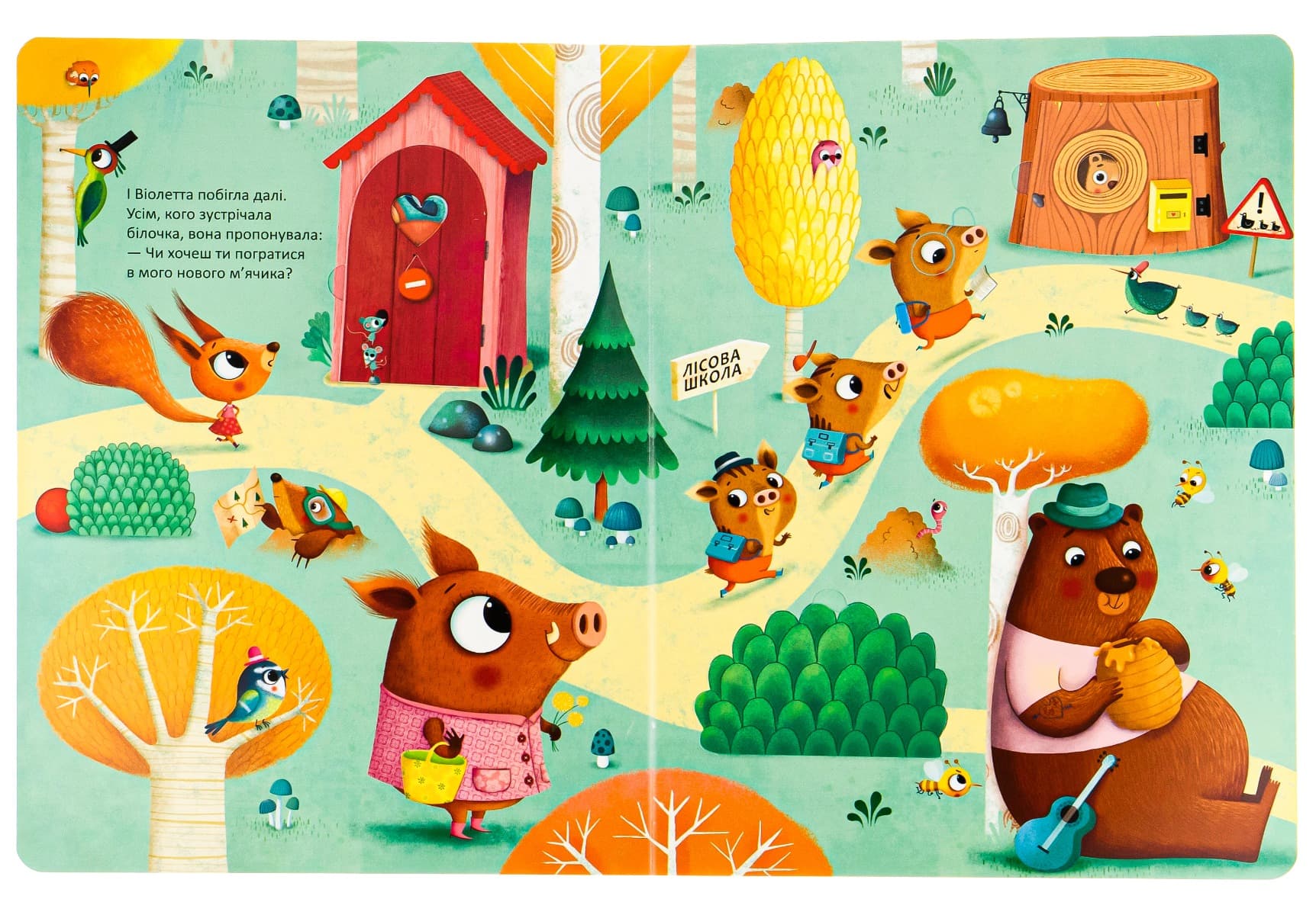День народження білочки (Книжка із сюрпризом), фото - 2