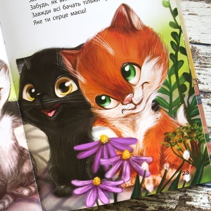 Моя казкотерапія. Будь собою, фото - 3