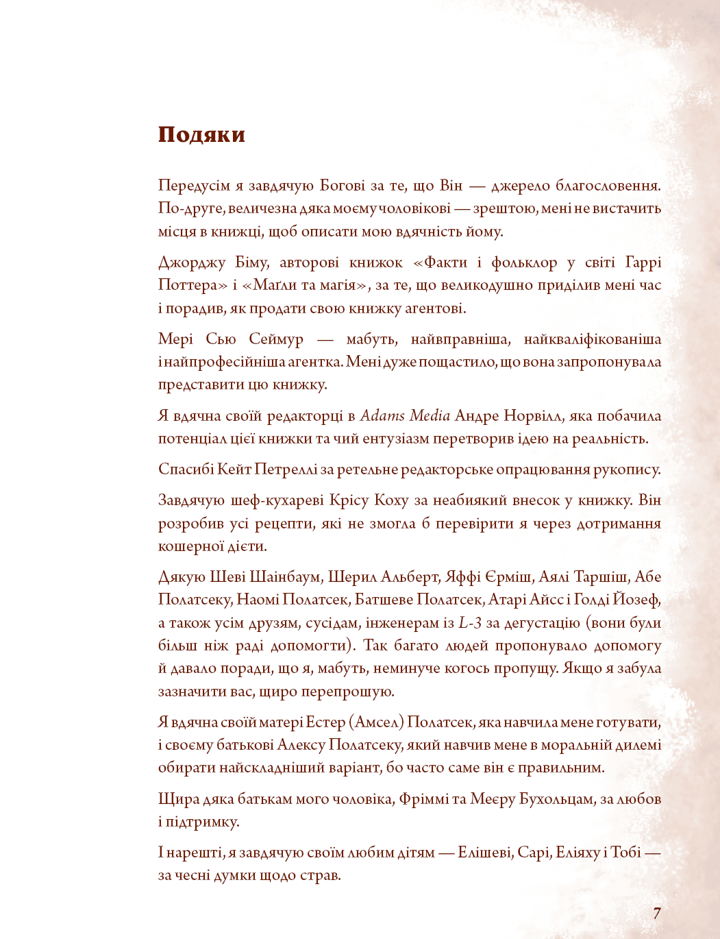 Неофіційна кулінарна книга Гаррі Поттера, фото - 3