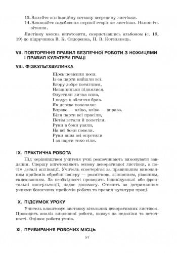 Трудове навчання 2 кл. Розробки уроків до підр. Сидоренка та до підр. Веремійчика+ДИСКНОВА ПРОГР, фото - 3