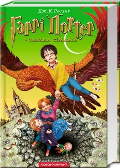 Гаррі Поттер і таємна кімната, фото - 1