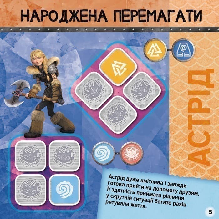 Судоку. Вікінги Нового Берку (Дракони)., фото - 2